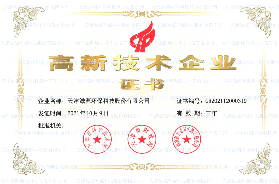 天津水處理 天津水處理